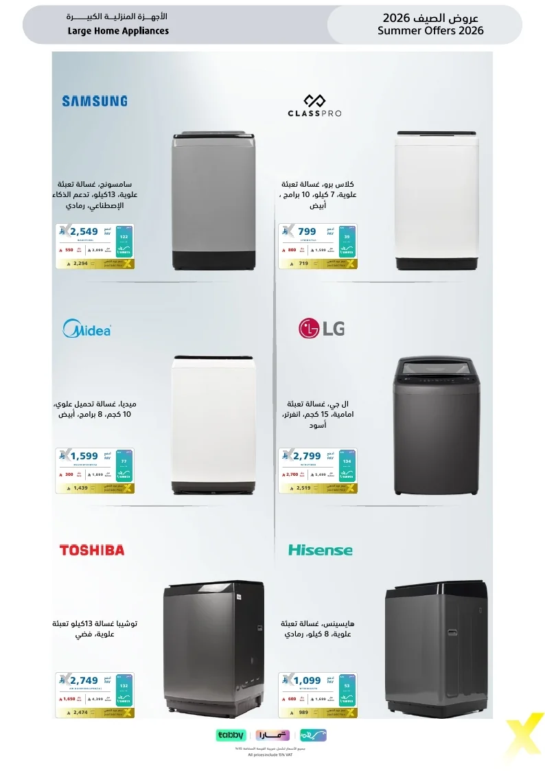 Summer Flyer 2026 page 55 مجلة عروض اكسترا السعودية الاسبوعية الاحد 26 يوليو 2026 | عروض الصيف تبرد القلب